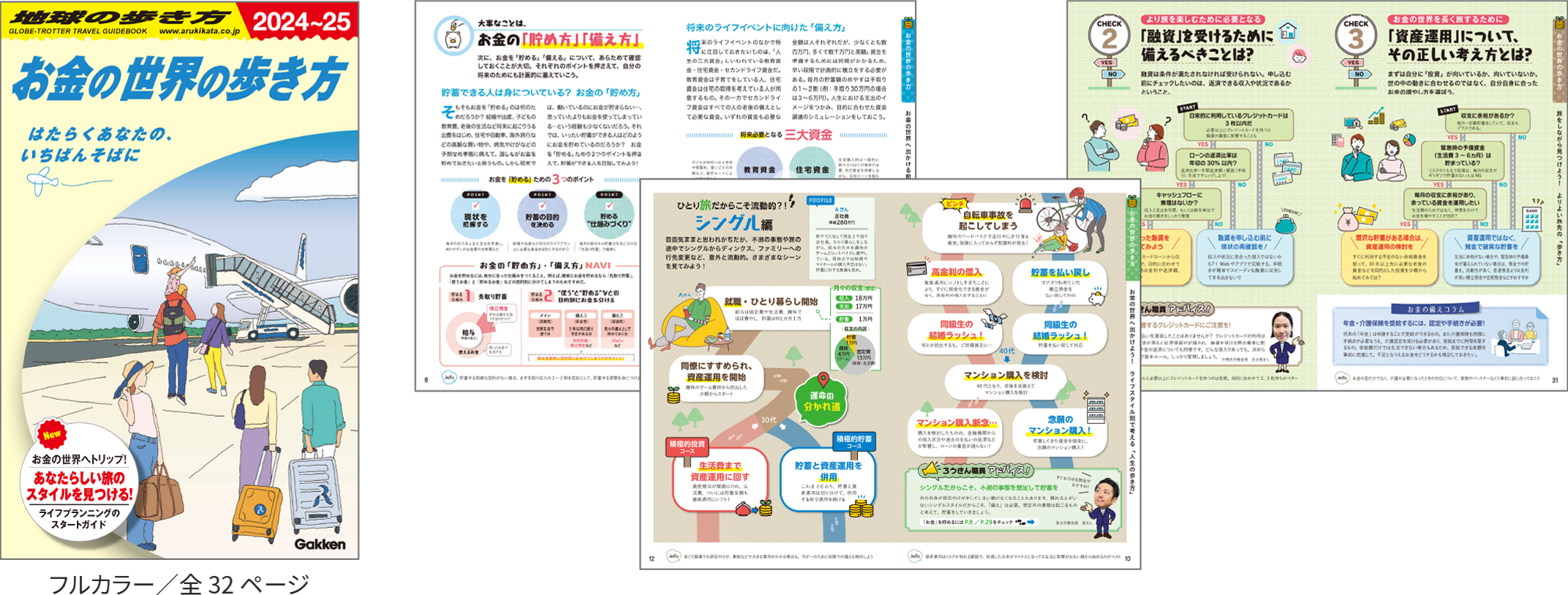 「お金の世界の歩き方」