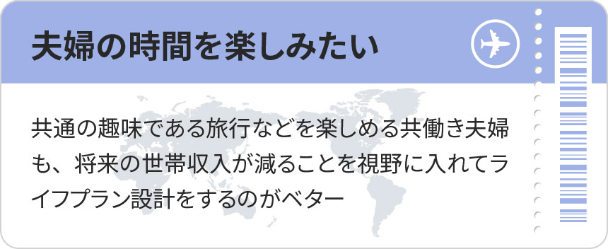 夫婦の時間を楽しみたい