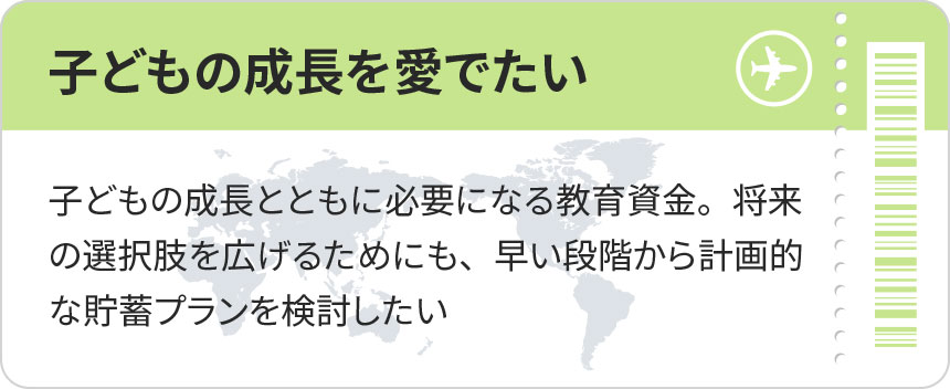 子どもの成長を愛でたい