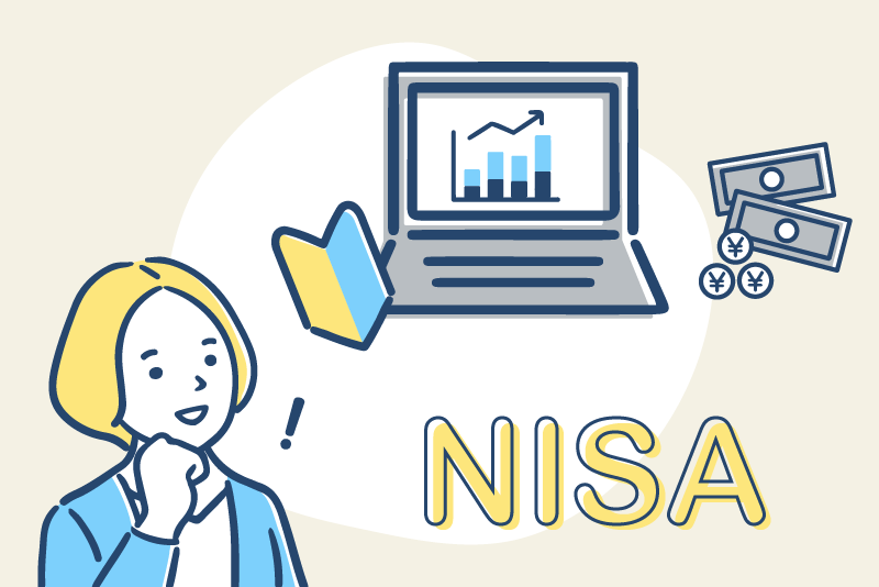 新しいNISA、これだけ知っておけば大丈夫