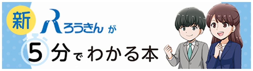 ろうきんiDeCoスペシャルサイト